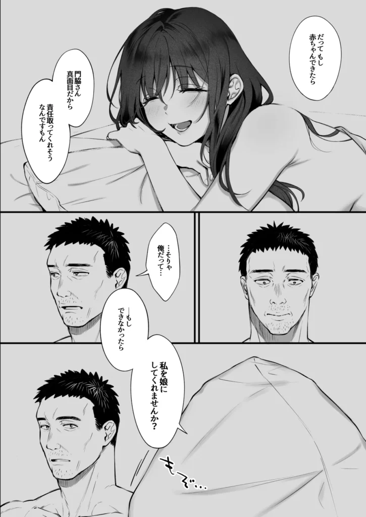 叱って許して頭を撫でて〜爆乳清楚な介護士がおじさん大好きな理由〜 71 9