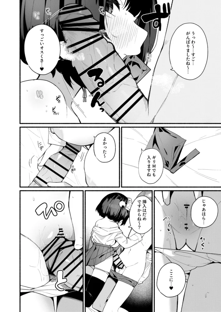 誘い上手な後輩に禁欲からのご褒美えっちさせてもらう話 後輩の咲希(さき)は距離感が異様に近い。胸元やスカートの防備が甘いのは当たり前。間接キスやハグだってしてくる。そんな咲希に俺は勘違いして告白するも振られてしまう…が、恋愛が面倒なだけで、セックスはOKらしい。条件は一週間射精しないこと。しかし、溜まっていく性欲を煽るため彼女の誘惑はどんどん過激になっていく。オナニーを見せつけられ、素股までしながら我慢できたら付き合ってあげるとまで言い出した。だが性欲が限界まで溜まった俺は我慢できず彼女を押し倒し初めての女の体を貪り射精してしまう…この最高の体を味わえるのも一回限りと思いきや…? 誘い上手な後輩に禁欲からのご褒美えっちさせてもらう話 72 40