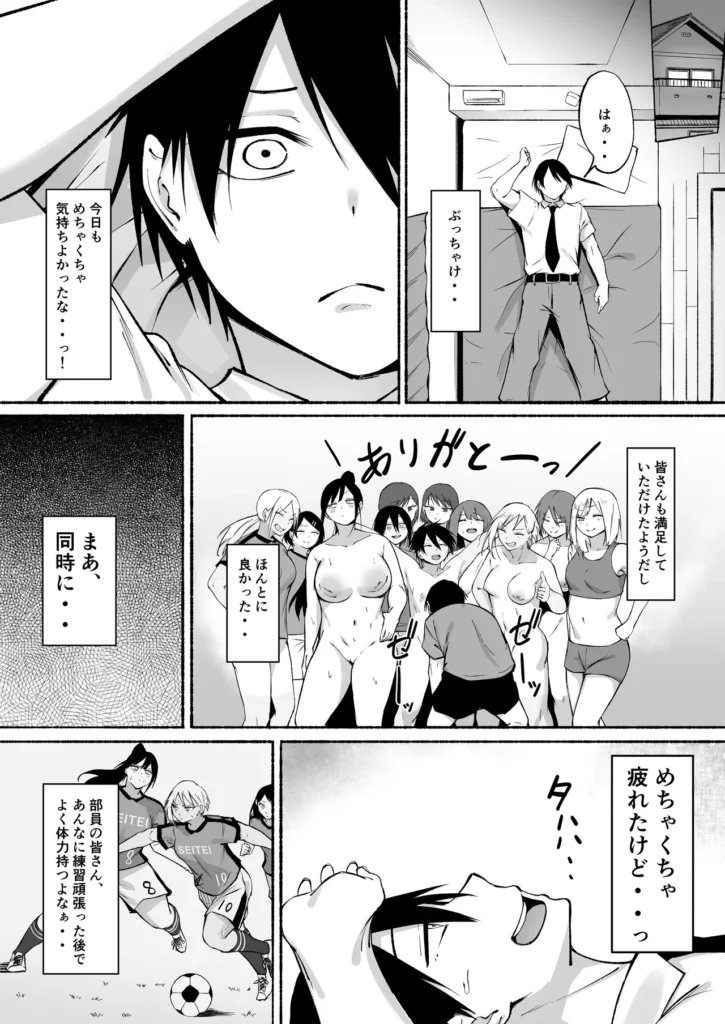 聖帝学園サッカー部の日常 前編 73 27 https://eromanga-douzin.com/archives/20442
