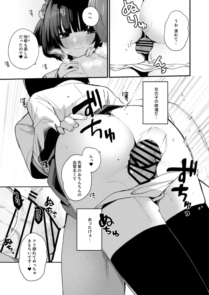 誘い上手な後輩に禁欲からのご褒美えっちさせてもらう話 後輩の咲希(さき)は距離感が異様に近い。胸元やスカートの防備が甘いのは当たり前。間接キスやハグだってしてくる。そんな咲希に俺は勘違いして告白するも振られてしまう…が、恋愛が面倒なだけで、セックスはOKらしい。条件は一週間射精しないこと。しかし、溜まっていく性欲を煽るため彼女の誘惑はどんどん過激になっていく。オナニーを見せつけられ、素股までしながら我慢できたら付き合ってあげるとまで言い出した。だが性欲が限界まで溜まった俺は我慢できず彼女を押し倒し初めての女の体を貪り射精してしまう…この最高の体を味わえるのも一回限りと思いきや…? 誘い上手な後輩に禁欲からのご褒美えっちさせてもらう話 73 39