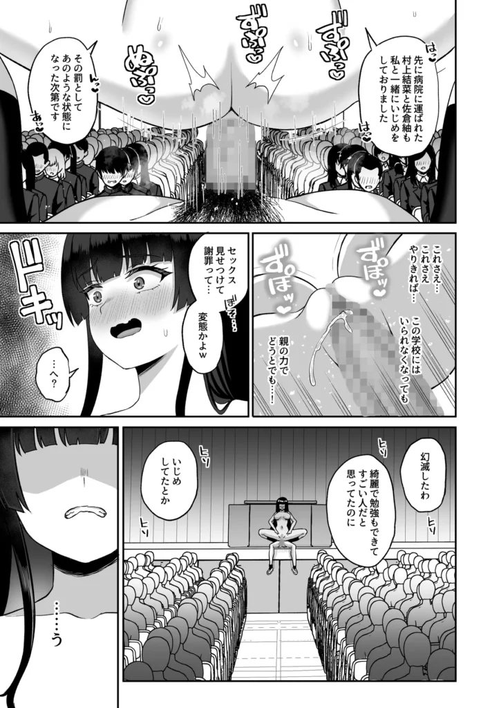 時間停止の力を手に入れた俺は奴らに復讐する 73 68