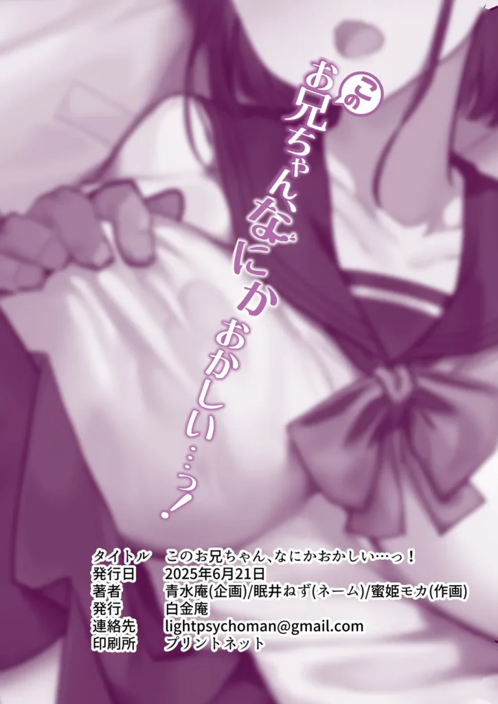 このお兄ちゃん、なにかおかしい…っ! うちの兄はちょっとおかしい…今思えば、それは昔からだった。私の身体を見てニヤけていたのがだんだんエスカレートし、親に隠れてフェラ…そして毎日生中出しえっち…。一回孕んじゃったこともあるのに、それでも兄は収まらず…むしろひどくなるばかり!こんな関係やめたいのに、いざ求められると拒否できなくて…。今では反射ですぐ子宮降りてきて、お兄ちゃんの子を孕みたいってまで思うようになっちゃって…! このお兄ちゃん、なにかおかしい…っ! 74 19