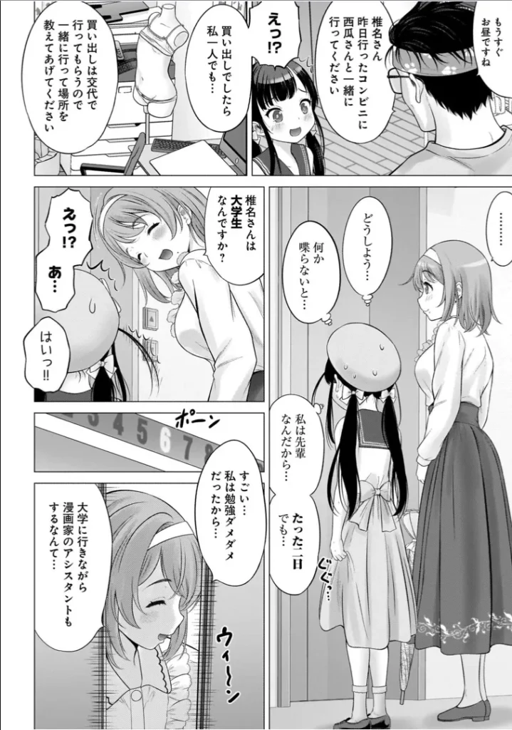 わたしの工口先生1 74 32 https://eromanga-douzin.com/archives/22119