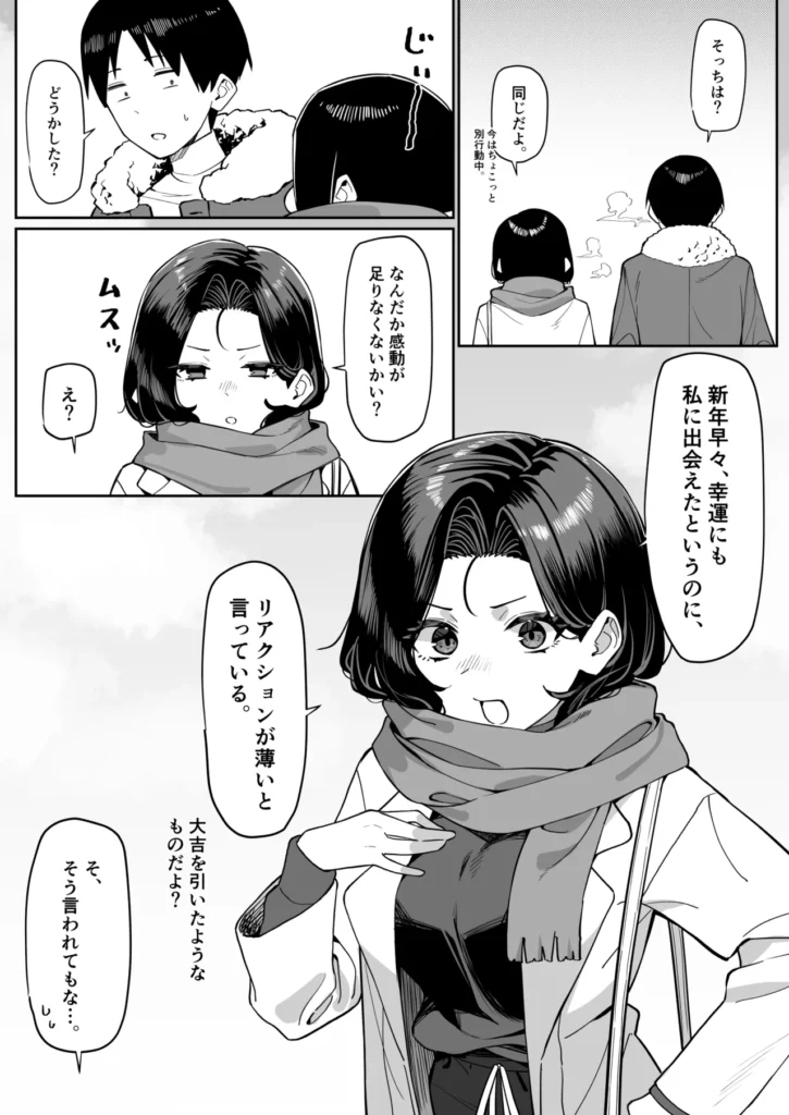 優等生にオ〇ニー見せる話 74 53