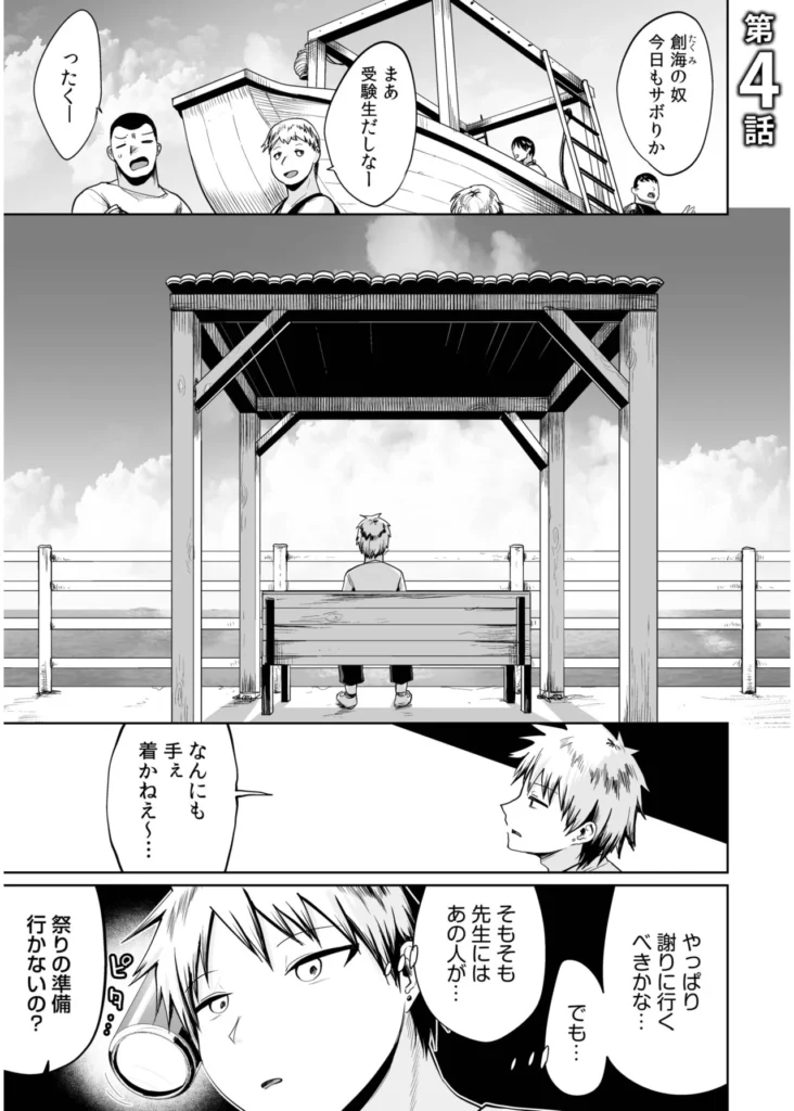 俺と先生の夏休み【合冊版】【18禁】 「だったらせめてっ…一回、セックスだけっ!」夜入島。人口約500人で、年に一度の祭りが唯一の観光資源の、つまらないこの島。島に一つしかない学校の、夕日の差しこむ教室で俺は先生と…明日から夏休み。…にもかかわらず、創海は気分が乗らなかった。こんな島でやることなんて、受験勉強と祭りの準備以外になんにもないのだから当然だ。それにもう一つ、誰にも言っていない秘密があって…そんな中、昔から姉弟のように育ってきた洋子先生にからかわれ、創海はついに自分の本当の気持ちを打ち明けてしまう。歳の差を考えろと無下に断られた創海は、勢いにまかせて洋子先生にとんでもないお願いをしてしまい…!?俺と先生の、ひと夏の恋の物語。 https://eromanga-douzin.com/archives/19767 俺と先生の夏休み【合冊版】【18禁】 75 20 https://eromanga-douzin.com/archives/19767