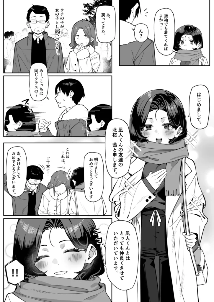 優等生にオ〇ニー見せる話 75 50