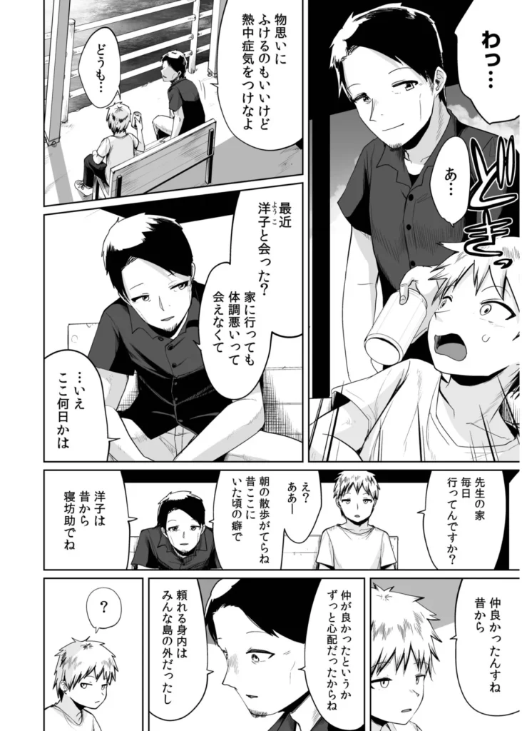 俺と先生の夏休み【合冊版】【18禁】 「だったらせめてっ…一回、セックスだけっ!」夜入島。人口約500人で、年に一度の祭りが唯一の観光資源の、つまらないこの島。島に一つしかない学校の、夕日の差しこむ教室で俺は先生と…明日から夏休み。…にもかかわらず、創海は気分が乗らなかった。こんな島でやることなんて、受験勉強と祭りの準備以外になんにもないのだから当然だ。それにもう一つ、誰にも言っていない秘密があって…そんな中、昔から姉弟のように育ってきた洋子先生にからかわれ、創海はついに自分の本当の気持ちを打ち明けてしまう。歳の差を考えろと無下に断られた創海は、勢いにまかせて洋子先生にとんでもないお願いをしてしまい…!?俺と先生の、ひと夏の恋の物語。 https://eromanga-douzin.com/archives/19767 俺と先生の夏休み【合冊版】【18禁】 76 19 https://eromanga-douzin.com/archives/19767