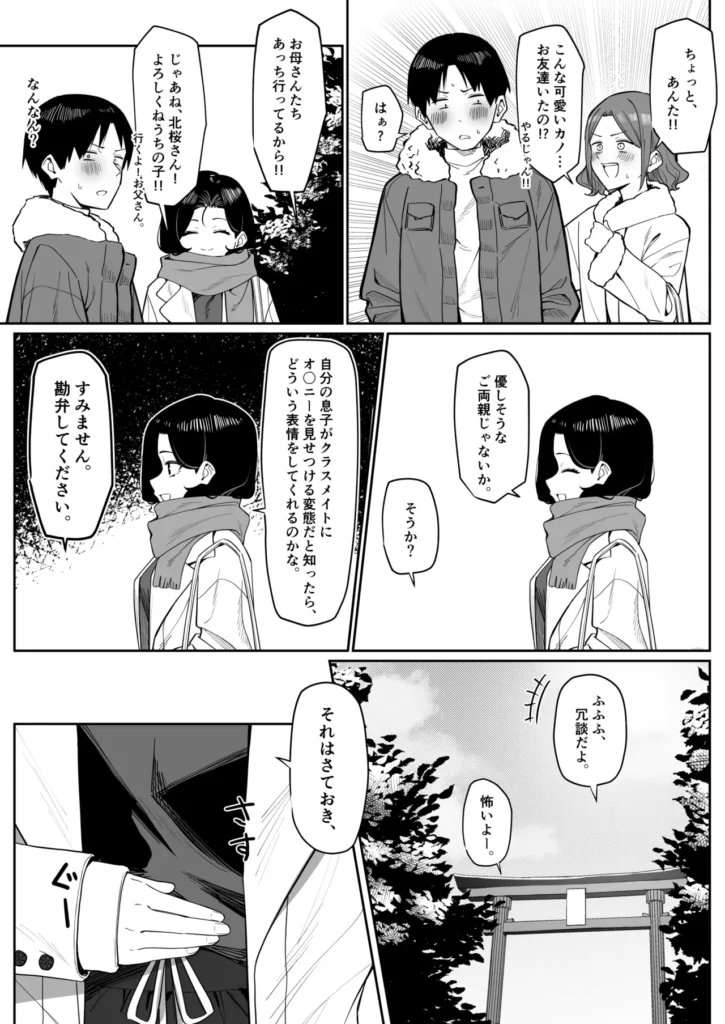 優等生にオ〇ニー見せる話 76 50