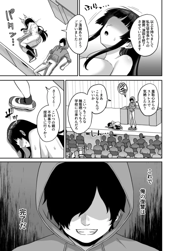時間停止の力を手に入れた俺は奴らに復讐する 77 58