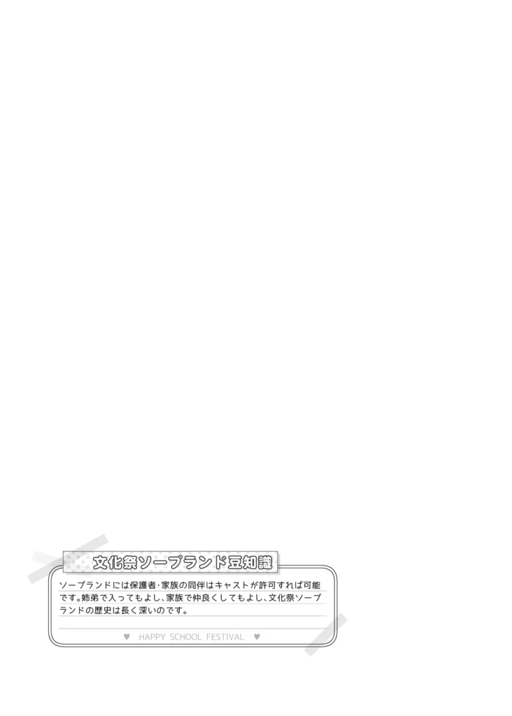 文化祭ソープランド3 78 47