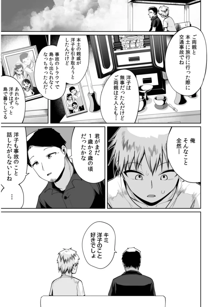 俺と先生の夏休み【合冊版】【18禁】 「だったらせめてっ…一回、セックスだけっ!」夜入島。人口約500人で、年に一度の祭りが唯一の観光資源の、つまらないこの島。島に一つしかない学校の、夕日の差しこむ教室で俺は先生と…明日から夏休み。…にもかかわらず、創海は気分が乗らなかった。こんな島でやることなんて、受験勉強と祭りの準備以外になんにもないのだから当然だ。それにもう一つ、誰にも言っていない秘密があって…そんな中、昔から姉弟のように育ってきた洋子先生にからかわれ、創海はついに自分の本当の気持ちを打ち明けてしまう。歳の差を考えろと無下に断られた創海は、勢いにまかせて洋子先生にとんでもないお願いをしてしまい…!?俺と先生の、ひと夏の恋の物語。 https://eromanga-douzin.com/archives/19767 俺と先生の夏休み【合冊版】【18禁】 79 17 https://eromanga-douzin.com/archives/19767