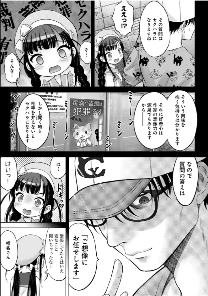 わたしの工口先生1 79 26 https://eromanga-douzin.com/archives/22119