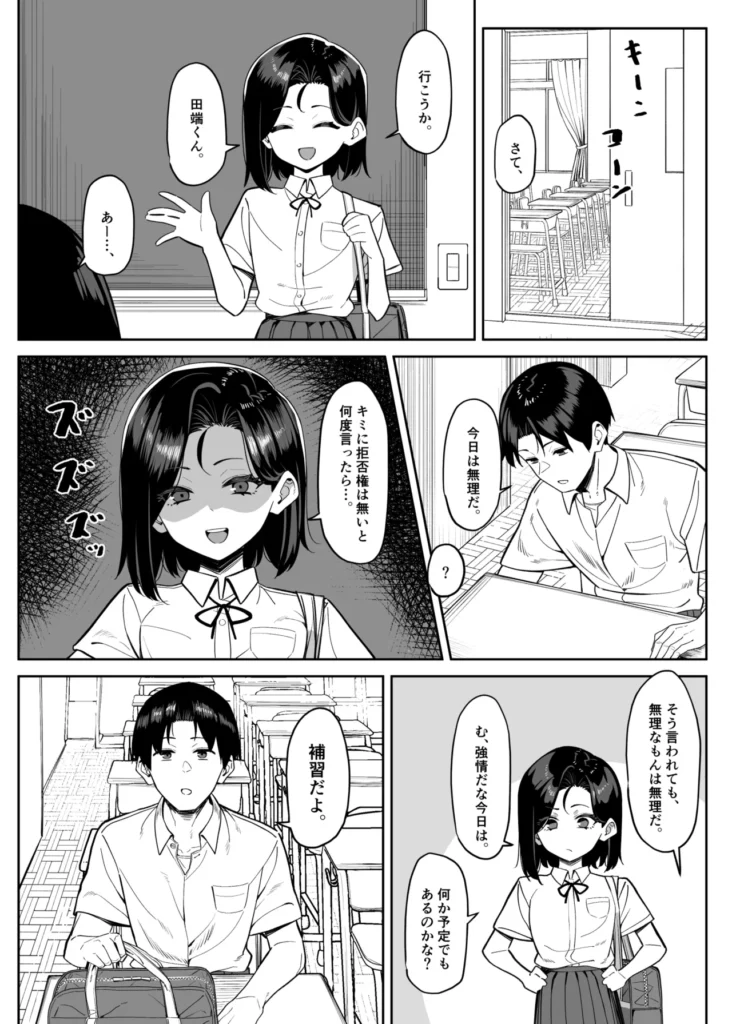 優等生にオ〇ニー見せる話 79 46