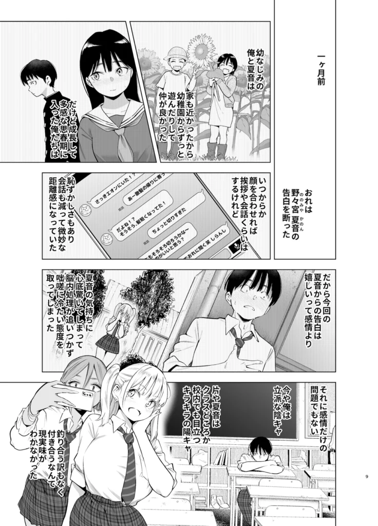 あの日、素直に好きと言えたなら 8 114 https://eromanga-douzin.com/archives/22397