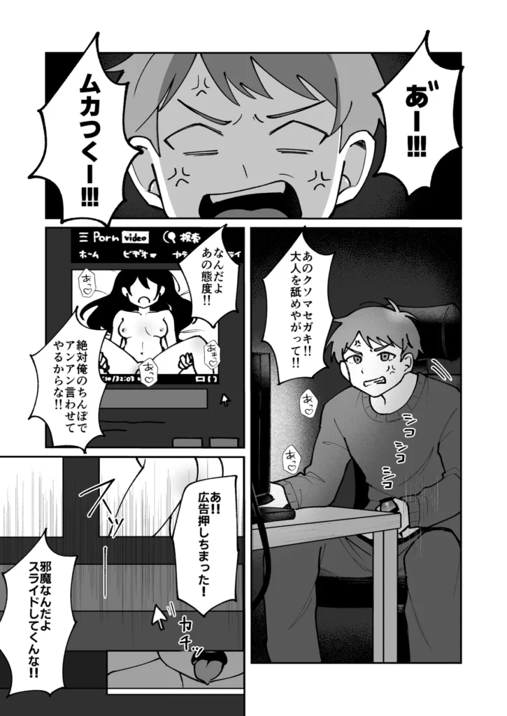 不感症の男の子に気持ちよさをわからせる話 8 131 https://eromanga-douzin.com/archives/23683
