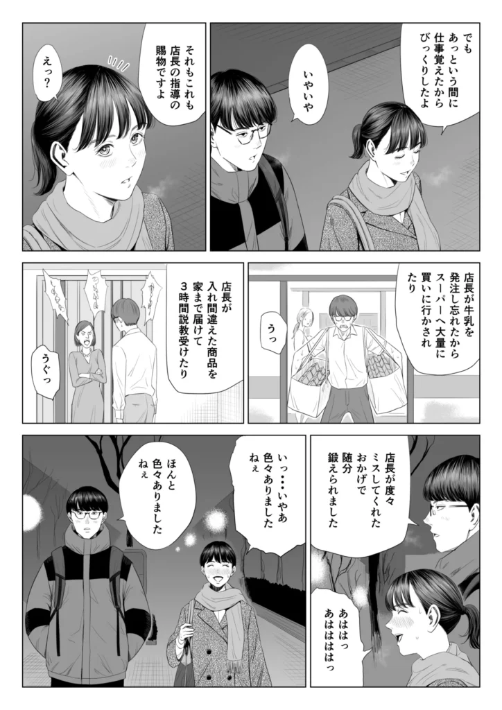 店長って、巨乳でちょっとMですよね？ 8 133