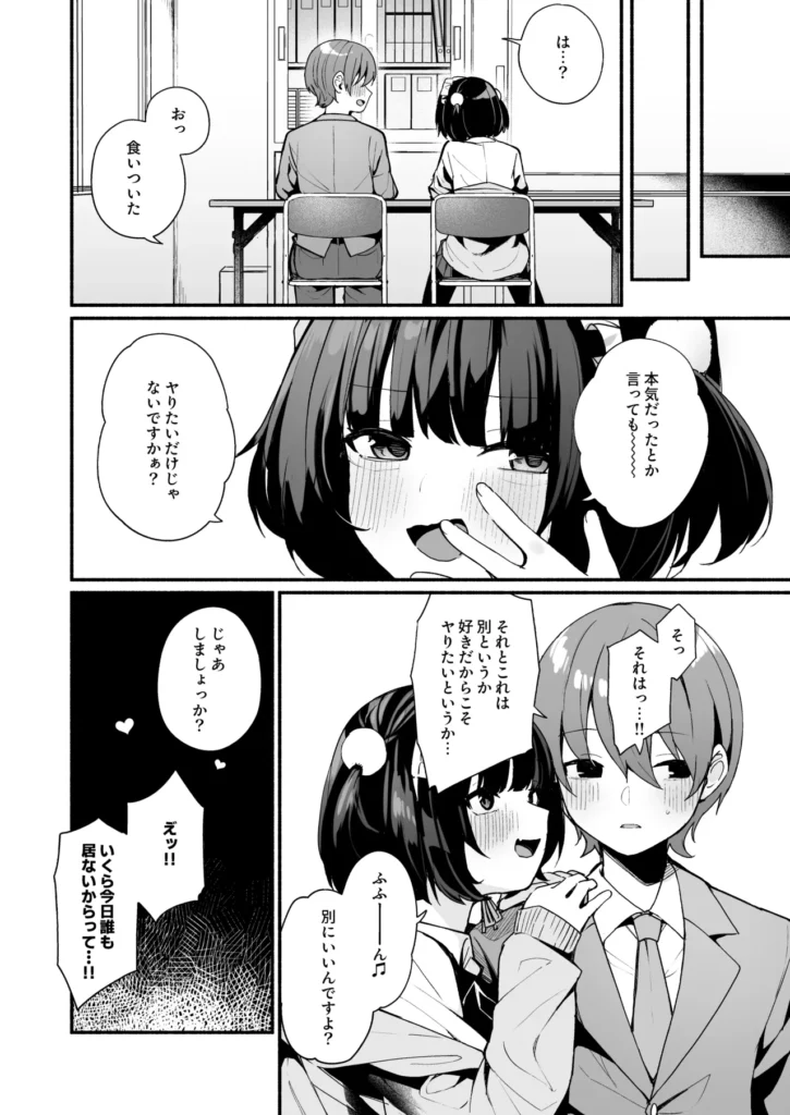 誘い上手な後輩に禁欲からのご褒美えっちさせてもらう話 後輩の咲希(さき)は距離感が異様に近い。胸元やスカートの防備が甘いのは当たり前。間接キスやハグだってしてくる。そんな咲希に俺は勘違いして告白するも振られてしまう…が、恋愛が面倒なだけで、セックスはOKらしい。条件は一週間射精しないこと。しかし、溜まっていく性欲を煽るため彼女の誘惑はどんどん過激になっていく。オナニーを見せつけられ、素股までしながら我慢できたら付き合ってあげるとまで言い出した。だが性欲が限界まで溜まった俺は我慢できず彼女を押し倒し初めての女の体を貪り射精してしまう…この最高の体を味わえるのも一回限りと思いきや…? 誘い上手な後輩に禁欲からのご褒美えっちさせてもらう話 8 134