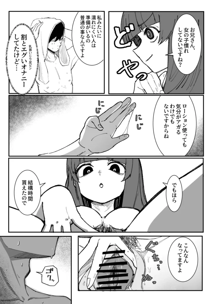 目がイってるだけの普通の女 8 149 https://eromanga-douzin.com/archives/25021