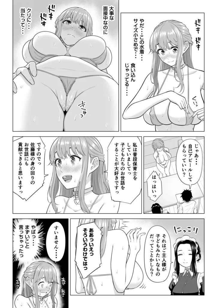 男性が極端に少ないこの世界では、精子は貴重な資源です。その3 8 18