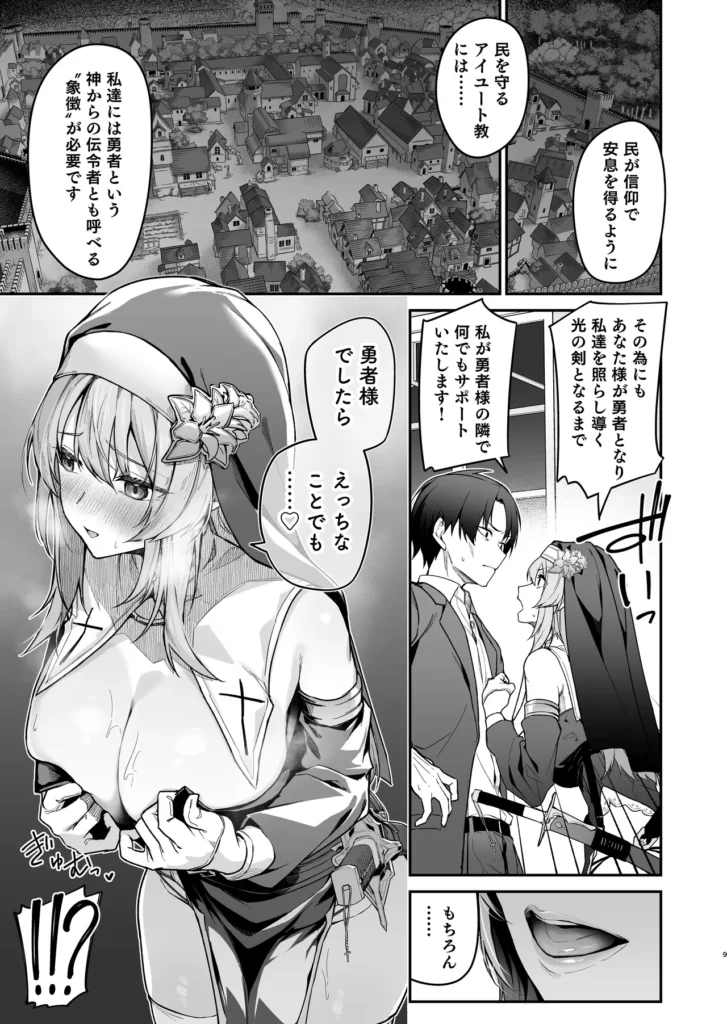 勇者レベルアップでシスターから祝福を 8 227 https://eromanga-douzin.com/archives/29668