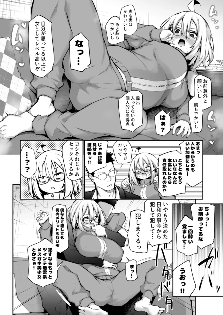 風呂キャン陰キャ女、初彼氏チンポでメスになる 8 234