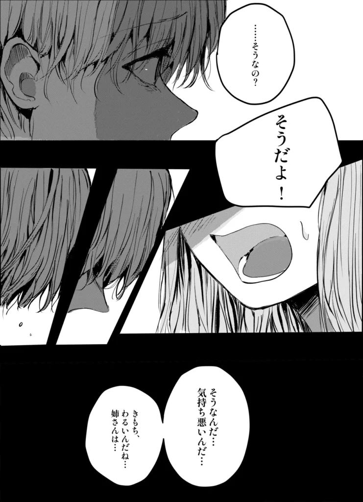 弟に痴漢されています 8 239