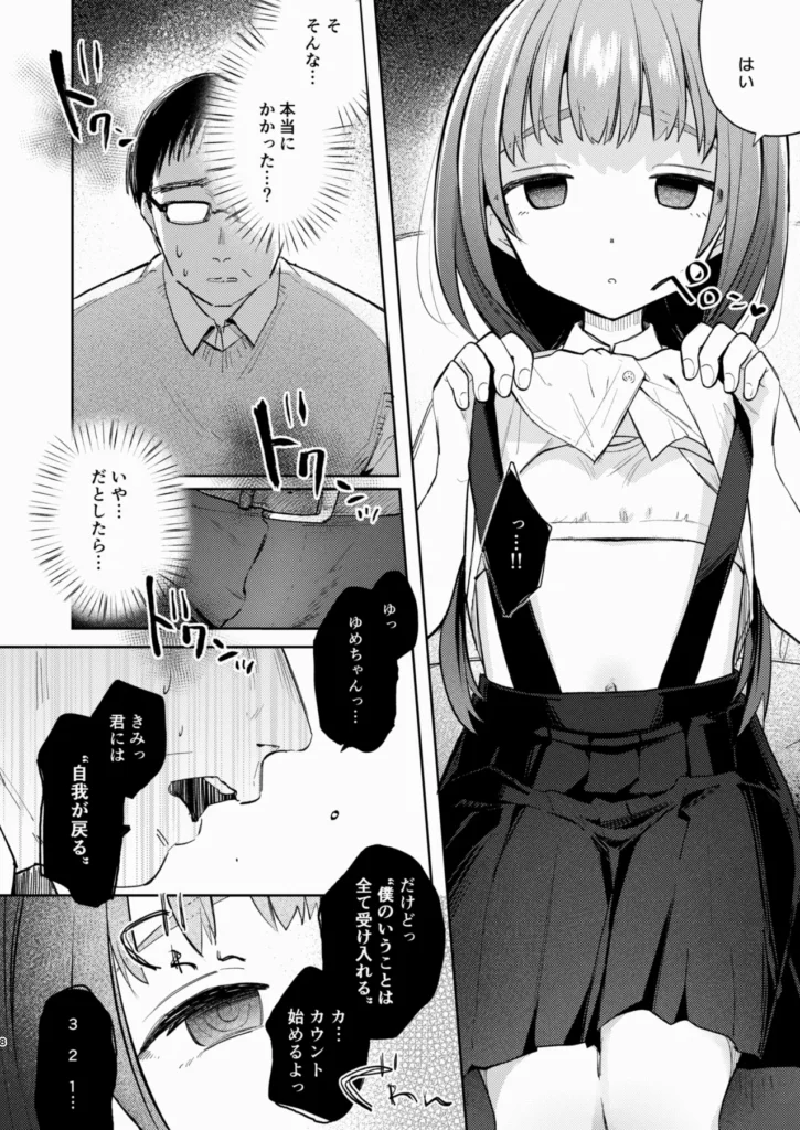 叔父さんとゆめの催眠性活 数年ぶりに会った姪は、すっかり僕の【対象】年齢だった。 ずっと少女(おんな)をめちゃくちゃにしたいと思って生きてきた。 こんなチャンス、逃すわけには……… 叔父さんとゆめの催○性活 【ゆめちゃん】 私立の●学校に通う●1才。 優しくていい子。 発育がよく、最近はスポブラを卒業したいとひそかに考えている。 両親は多忙で家を空けがちの為、 家では寂しい思いをしている。 叔父さんとゆめの催○性活 【叔父さん】 ゆめちゃんの父の兄。 ゆめちゃんの通う●学校から歩いて10分のアパートに住んでいる。 出来の良い弟と弟嫁にはコンプレックスを感じている…。 普段は大人しく会社ではイエスマンの為、ストレスはたまっている様子。 叔父さんとゆめの催眠性活 8 36