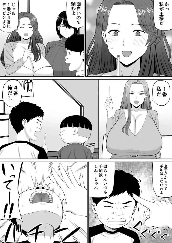 お母さん達と王様ゲームしてエッチな命令する話 8 55