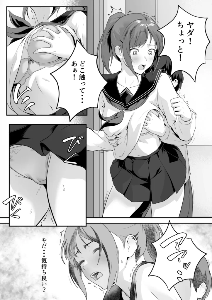 体が敏感過ぎる私は従弟に悪戯されても抵抗できない！ 8 74
