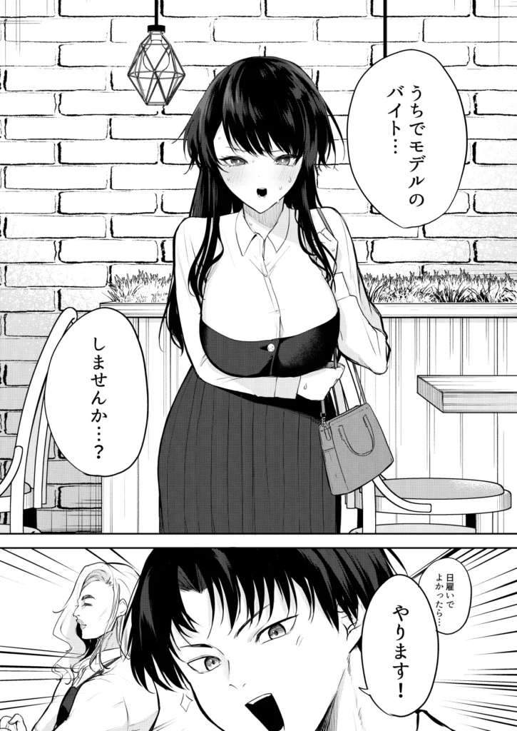 エロマンガのモデル、しませんか？ 8 82