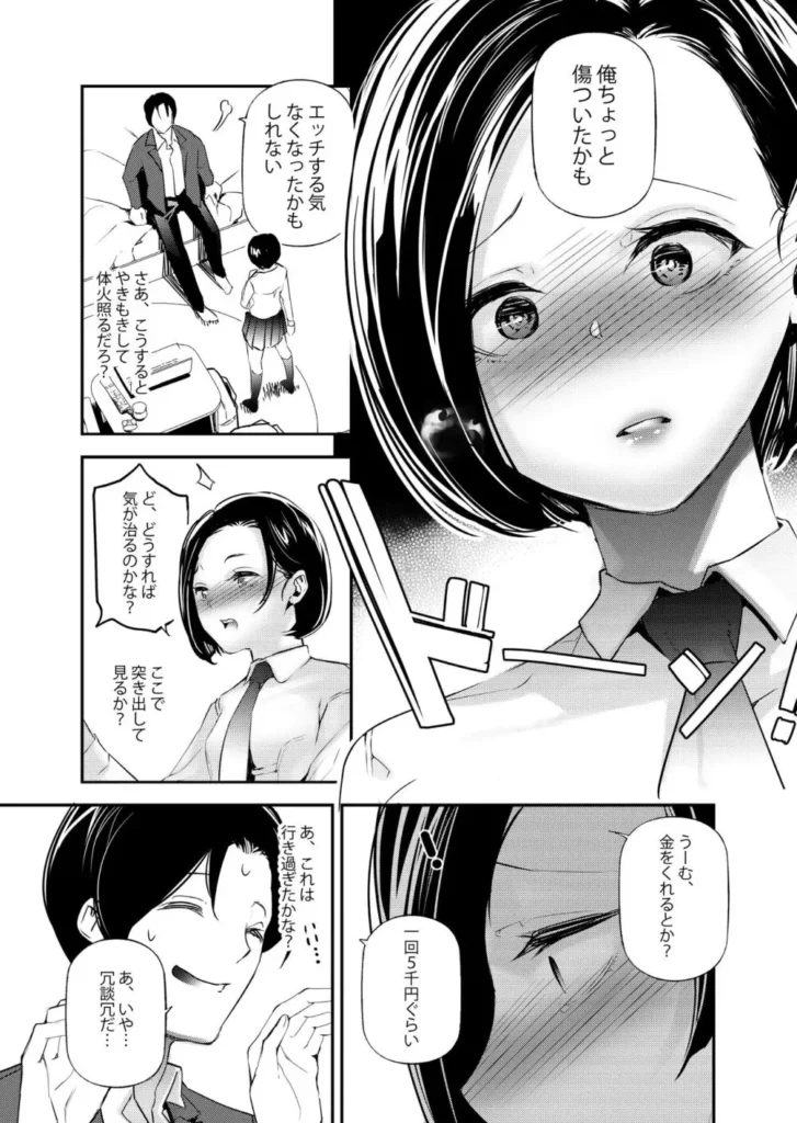 男女の貞操観念が逆になった世界。 8 85