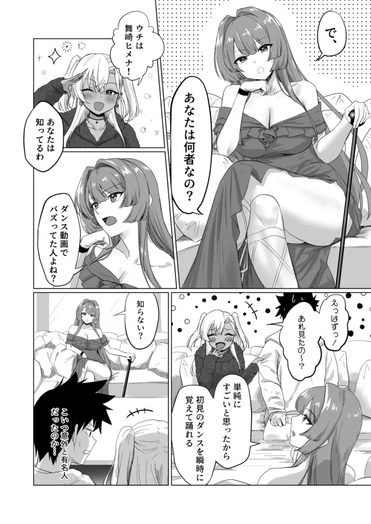 セックスしないと出られないホテル2 8 86
