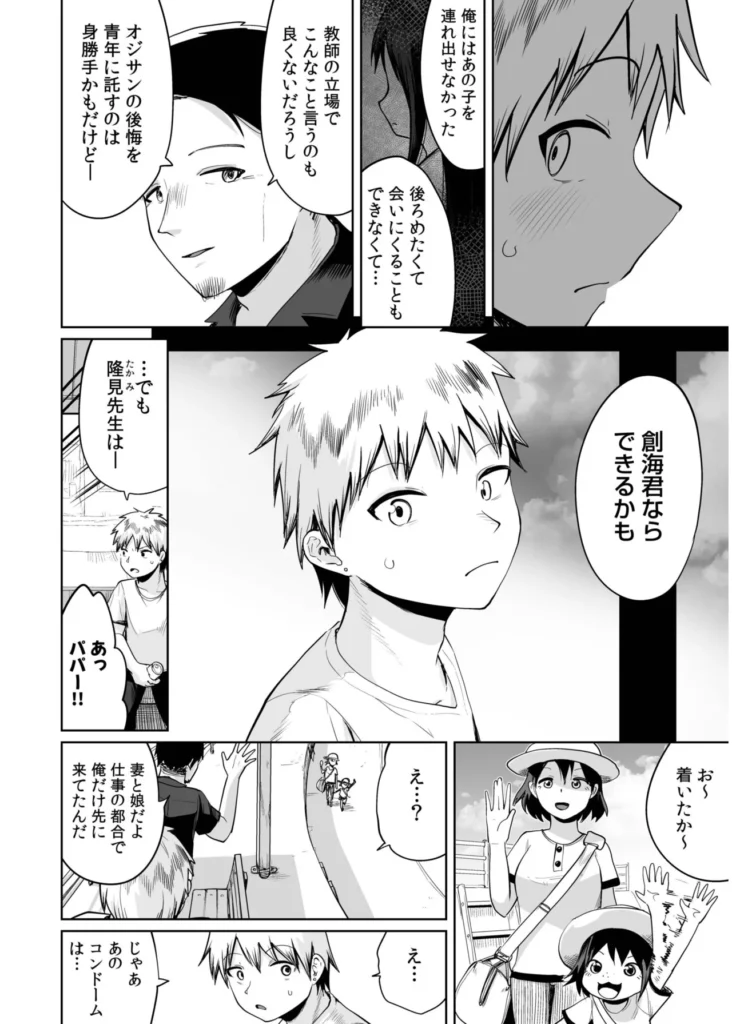 俺と先生の夏休み【合冊版】【18禁】 「だったらせめてっ…一回、セックスだけっ!」夜入島。人口約500人で、年に一度の祭りが唯一の観光資源の、つまらないこの島。島に一つしかない学校の、夕日の差しこむ教室で俺は先生と…明日から夏休み。…にもかかわらず、創海は気分が乗らなかった。こんな島でやることなんて、受験勉強と祭りの準備以外になんにもないのだから当然だ。それにもう一つ、誰にも言っていない秘密があって…そんな中、昔から姉弟のように育ってきた洋子先生にからかわれ、創海はついに自分の本当の気持ちを打ち明けてしまう。歳の差を考えろと無下に断られた創海は、勢いにまかせて洋子先生にとんでもないお願いをしてしまい…!?俺と先生の、ひと夏の恋の物語。 https://eromanga-douzin.com/archives/19767 俺と先生の夏休み【合冊版】【18禁】 80 16 https://eromanga-douzin.com/archives/19767