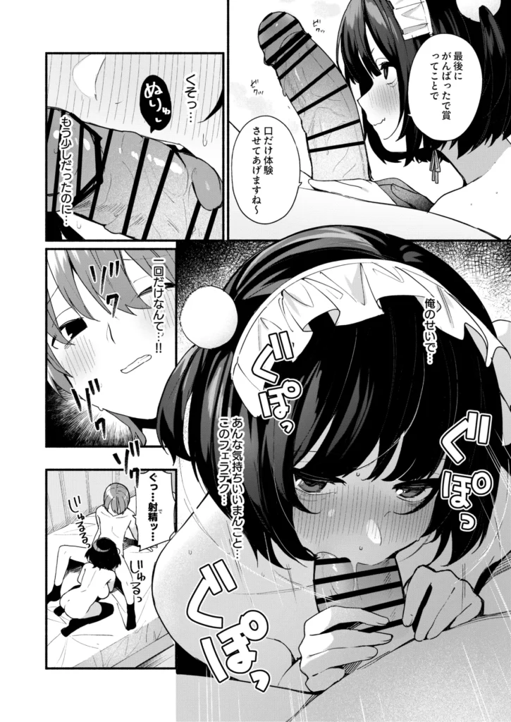 誘い上手な後輩に禁欲からのご褒美えっちさせてもらう話 後輩の咲希(さき)は距離感が異様に近い。胸元やスカートの防備が甘いのは当たり前。間接キスやハグだってしてくる。そんな咲希に俺は勘違いして告白するも振られてしまう…が、恋愛が面倒なだけで、セックスはOKらしい。条件は一週間射精しないこと。しかし、溜まっていく性欲を煽るため彼女の誘惑はどんどん過激になっていく。オナニーを見せつけられ、素股までしながら我慢できたら付き合ってあげるとまで言い出した。だが性欲が限界まで溜まった俺は我慢できず彼女を押し倒し初めての女の体を貪り射精してしまう…この最高の体を味わえるのも一回限りと思いきや…? 誘い上手な後輩に禁欲からのご褒美えっちさせてもらう話 80 32