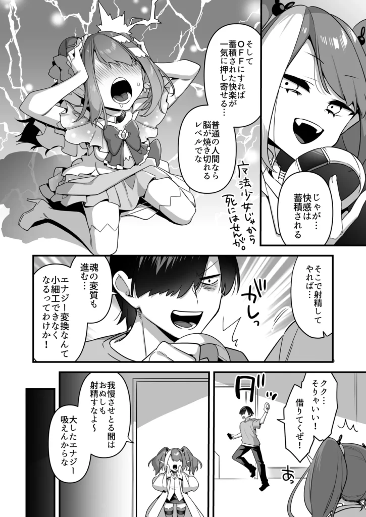 悪の手先になったので。～魔法少女を凌○します～3前編 80 49