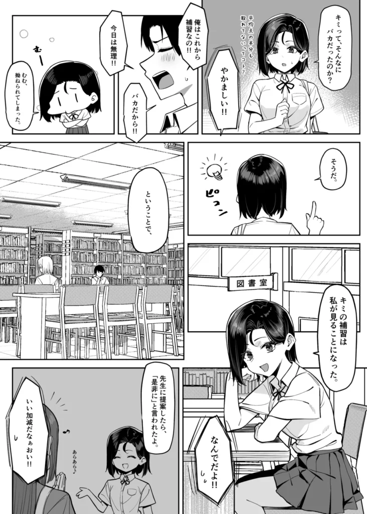 優等生にオ〇ニー見せる話 81 44