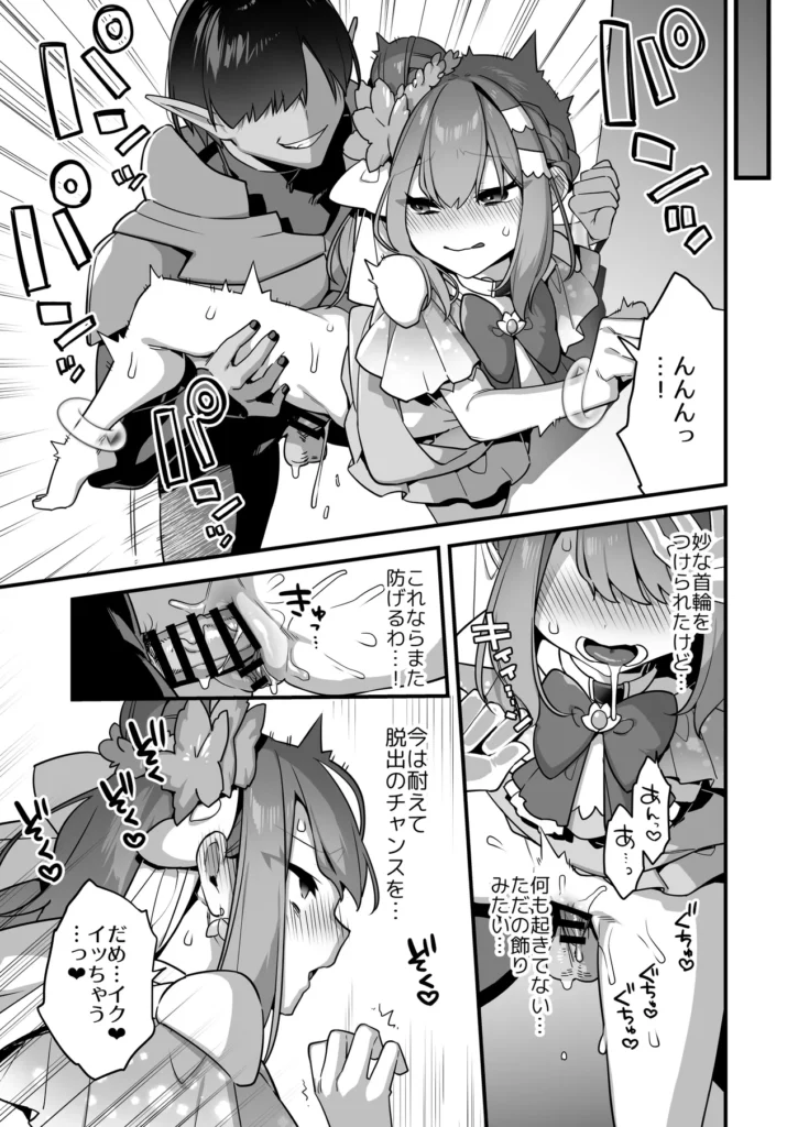 悪の手先になったので。～魔法少女を凌○します～3前編 81 49