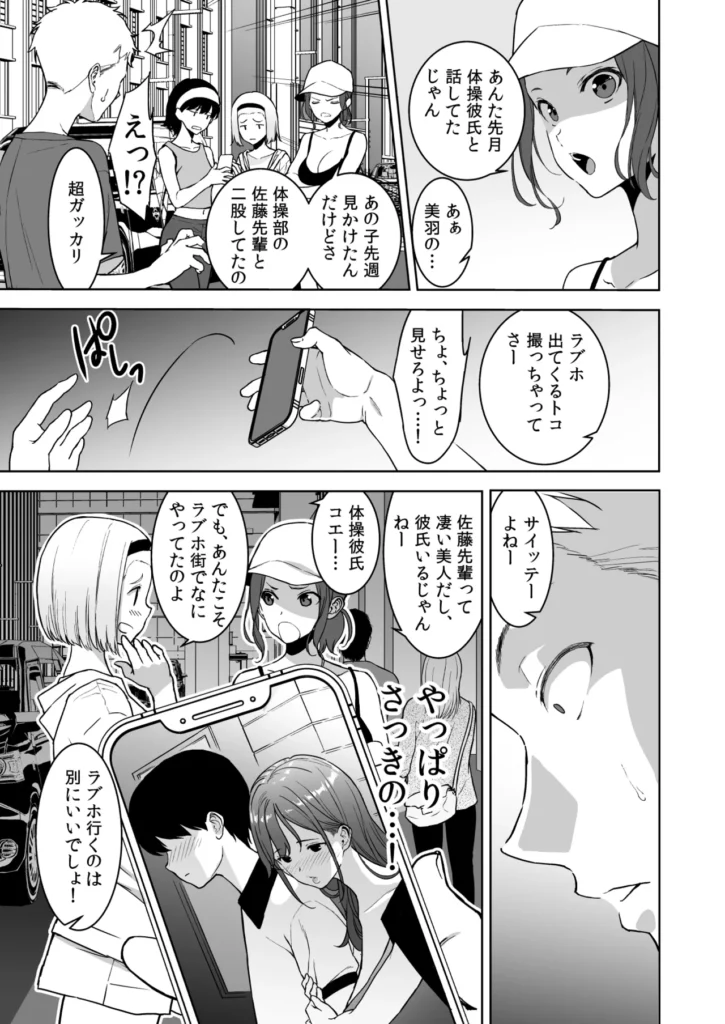 美乳の彼女がいるのに体操部の爆乳が誘ってくる3 82 14 https://eromanga-douzin.com/archives/19310