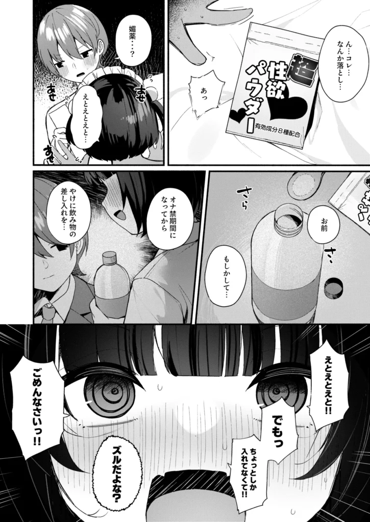 誘い上手な後輩に禁欲からのご褒美えっちさせてもらう話 後輩の咲希(さき)は距離感が異様に近い。胸元やスカートの防備が甘いのは当たり前。間接キスやハグだってしてくる。そんな咲希に俺は勘違いして告白するも振られてしまう…が、恋愛が面倒なだけで、セックスはOKらしい。条件は一週間射精しないこと。しかし、溜まっていく性欲を煽るため彼女の誘惑はどんどん過激になっていく。オナニーを見せつけられ、素股までしながら我慢できたら付き合ってあげるとまで言い出した。だが性欲が限界まで溜まった俺は我慢できず彼女を押し倒し初めての女の体を貪り射精してしまう…この最高の体を味わえるのも一回限りと思いきや…? 誘い上手な後輩に禁欲からのご褒美えっちさせてもらう話 82 31