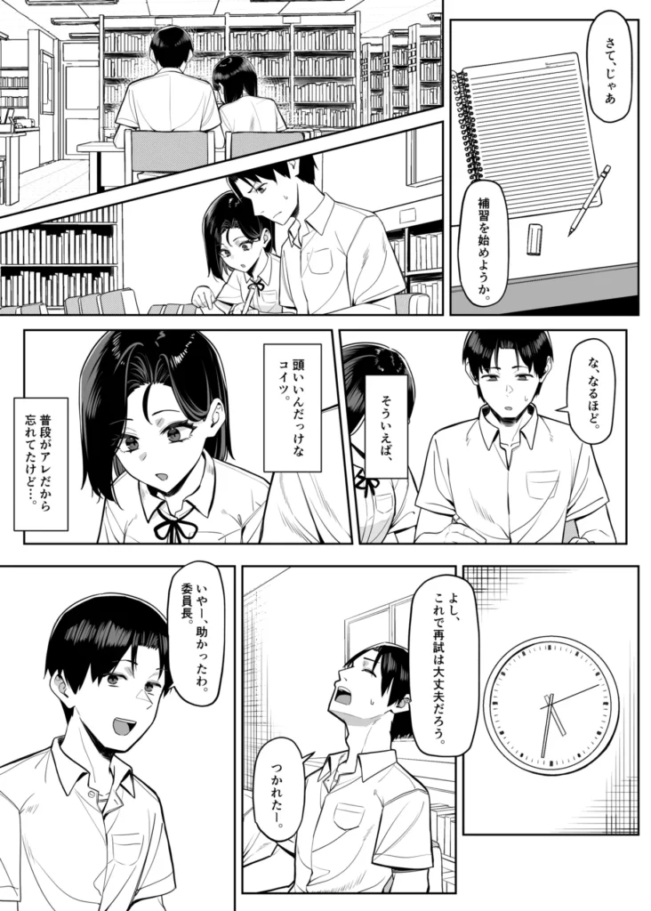 優等生にオ〇ニー見せる話 82 43