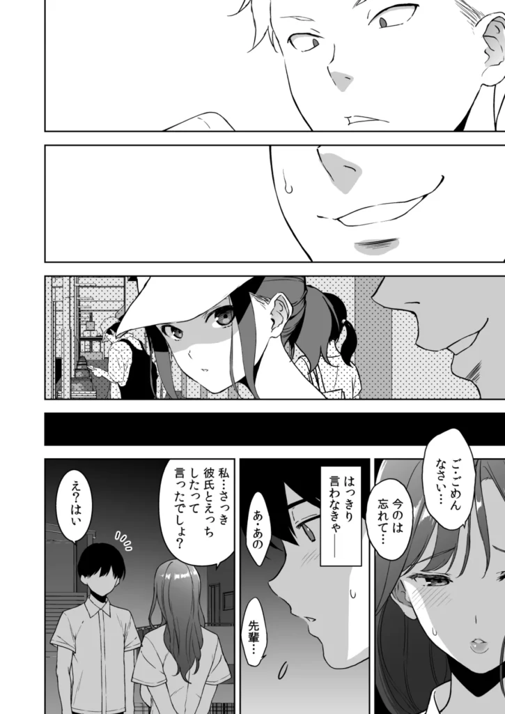 美乳の彼女がいるのに体操部の爆乳が誘ってくる3 83 14 https://eromanga-douzin.com/archives/19310