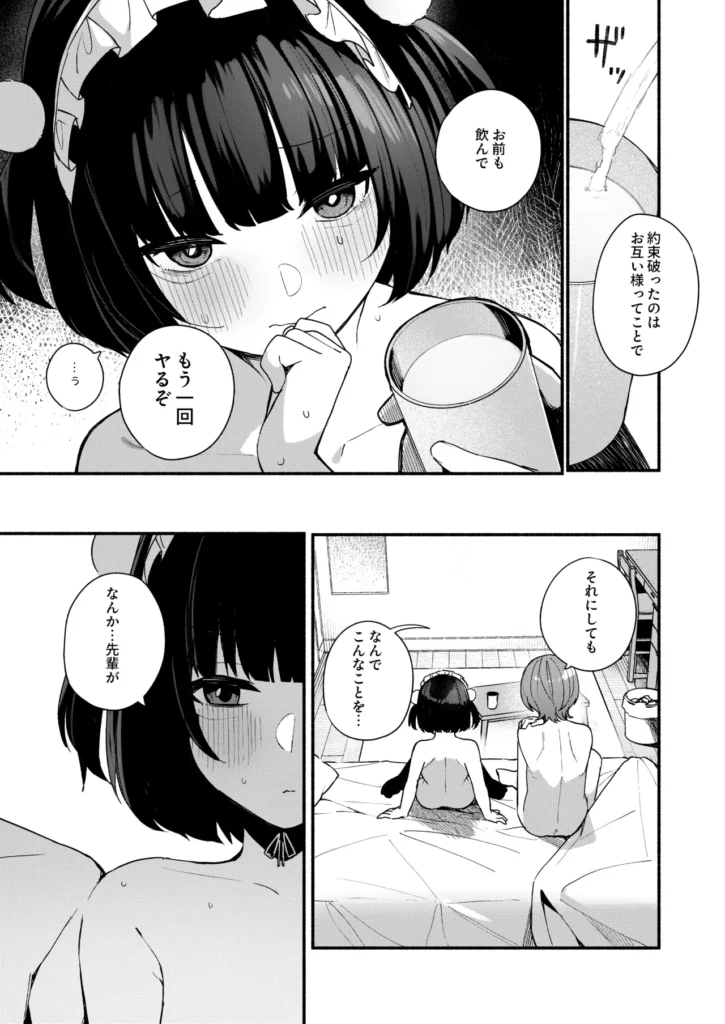 誘い上手な後輩に禁欲からのご褒美えっちさせてもらう話 後輩の咲希(さき)は距離感が異様に近い。胸元やスカートの防備が甘いのは当たり前。間接キスやハグだってしてくる。そんな咲希に俺は勘違いして告白するも振られてしまう…が、恋愛が面倒なだけで、セックスはOKらしい。条件は一週間射精しないこと。しかし、溜まっていく性欲を煽るため彼女の誘惑はどんどん過激になっていく。オナニーを見せつけられ、素股までしながら我慢できたら付き合ってあげるとまで言い出した。だが性欲が限界まで溜まった俺は我慢できず彼女を押し倒し初めての女の体を貪り射精してしまう…この最高の体を味わえるのも一回限りと思いきや…? 誘い上手な後輩に禁欲からのご褒美えっちさせてもらう話 83 31