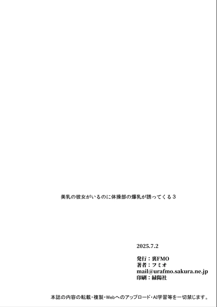 美乳の彼女がいるのに体操部の爆乳が誘ってくる3 85 14 https://eromanga-douzin.com/archives/19310