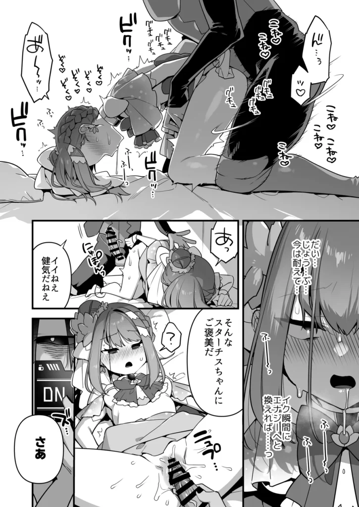 悪の手先になったので。～魔法少女を凌○します～3前編 86 46