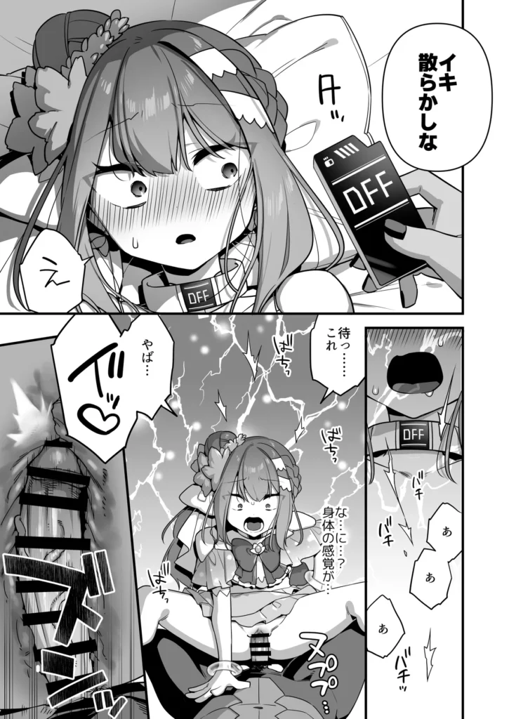 悪の手先になったので。～魔法少女を凌○します～3前編 87 45