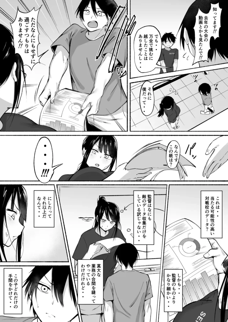 聖帝学園サッカー部の日常 前編 89 16 https://eromanga-douzin.com/archives/20442