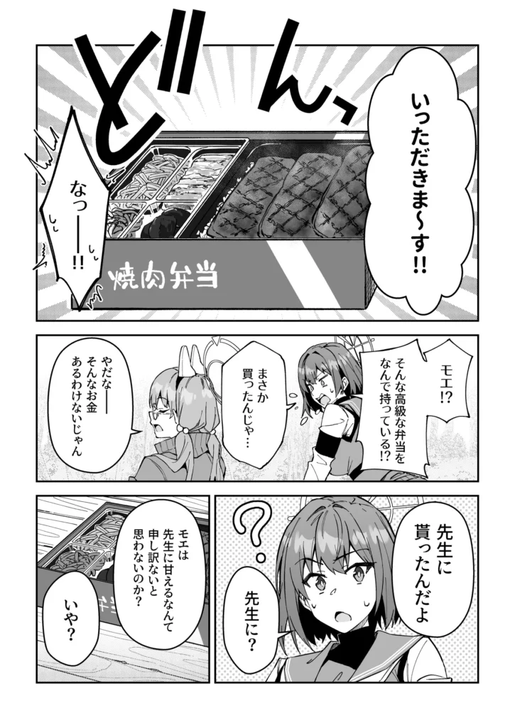 生徒達と仲良くHする本～ブルアカ総集編～ 89 38 https://eromanga-douzin.com/archives/26110