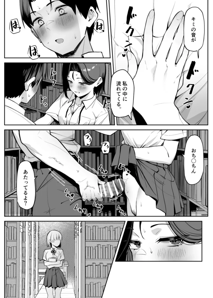 優等生にオ〇ニー見せる話 89 39