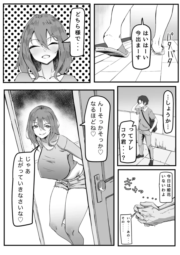 かのママ─彼女に秘密な彼女のママとセフレの関係─ 9 103