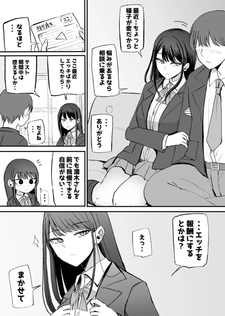 抜いてくれるダウナーちゃん テスト明けのエッチが最高すぎた編 9 110